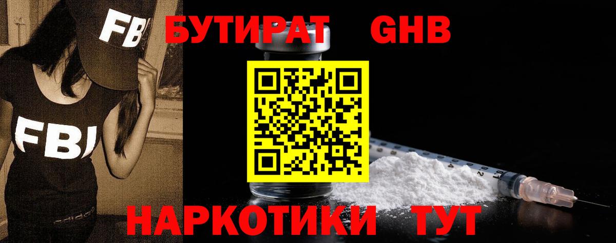 БУТИРАТ бутандиол Белгород