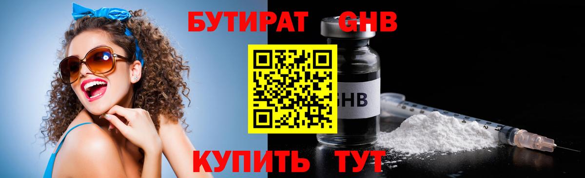 Белгород  Бутират бутик  Бутират  Вход с VPN 