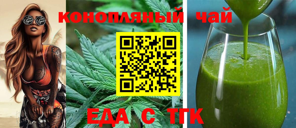 Еда ТГК марихуана  Вход с VPN  Белгород 