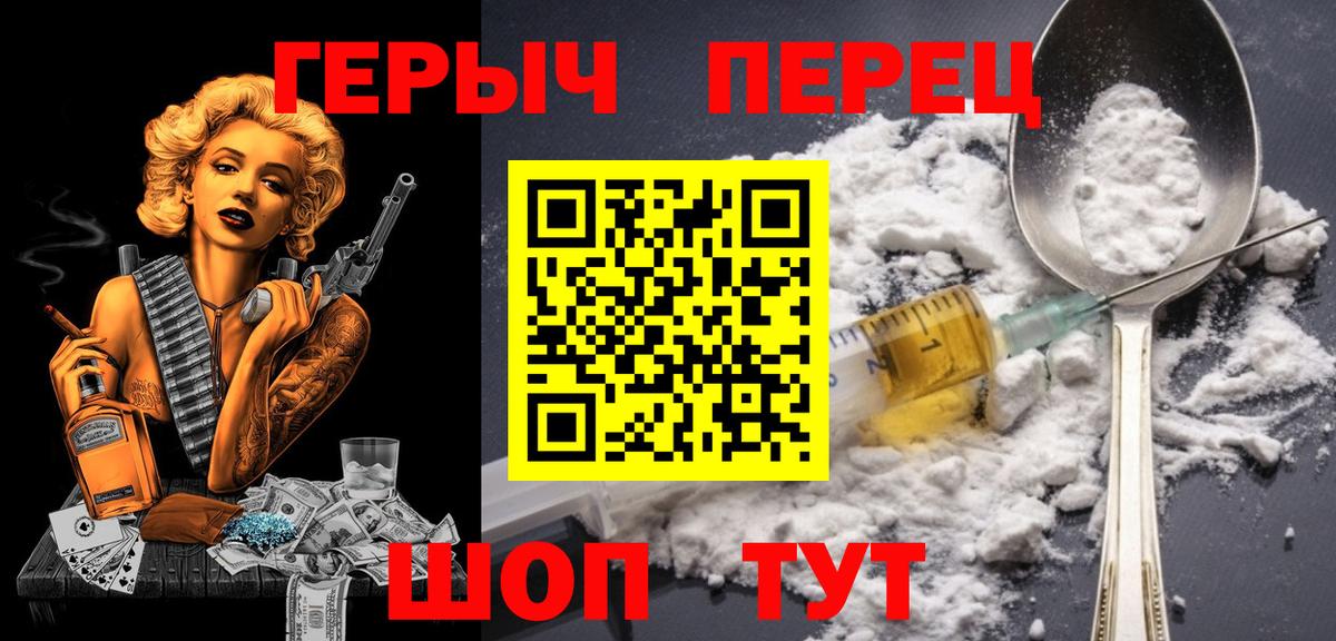 ГЕРОИН герыч Белгород