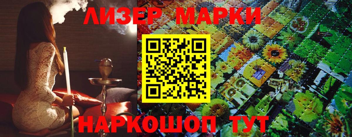 Белгород  Наркотические марки 1,8мг  Вход с VPN  Наркотические марки 1,8мг 